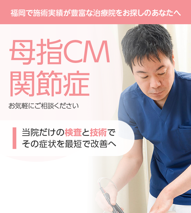 母指CM関節症もご相談ください