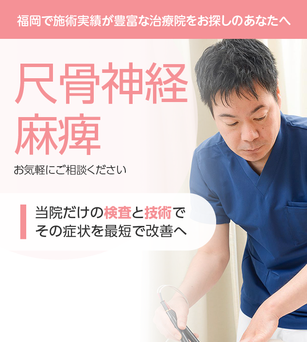 尺骨神経麻痺もご相談ください