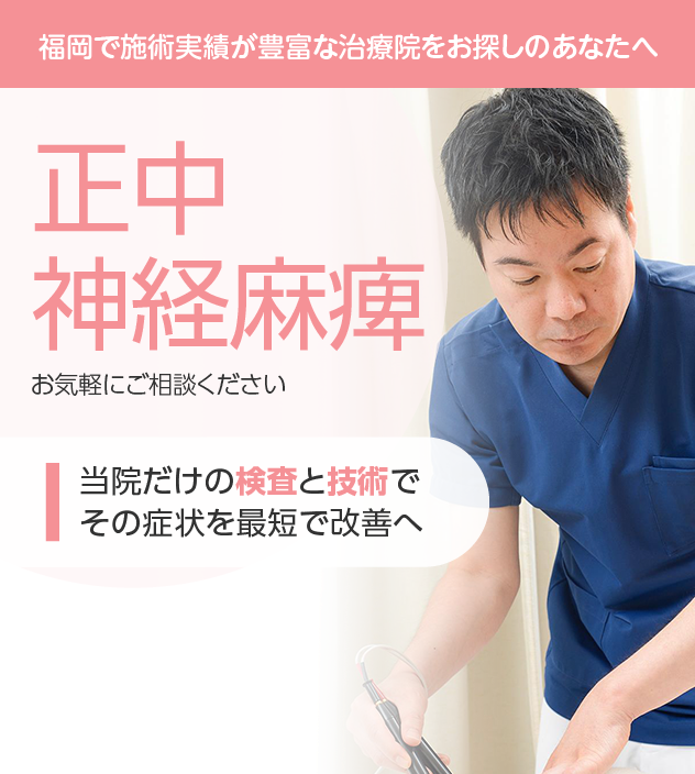 正中神経麻痺もご相談ください