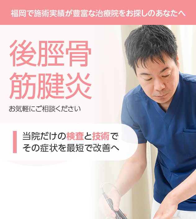 後脛骨筋腱炎もご相談ください