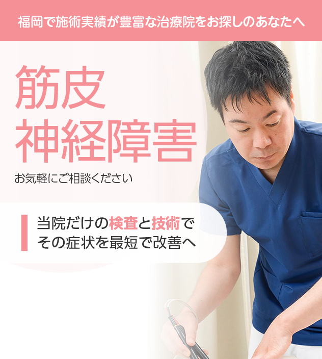 筋皮神経障害もご相談ください
